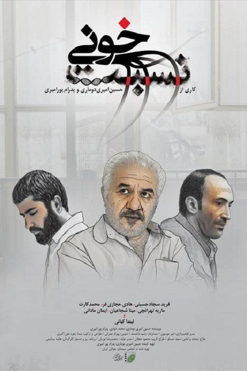 Movie poster for Related By Blood