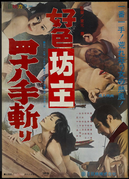 Movie poster for Lewd Priest: Forty-Eight Positions Cutting (1969)