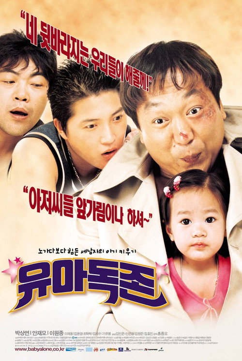 Movie poster for Baby Alone (2002)