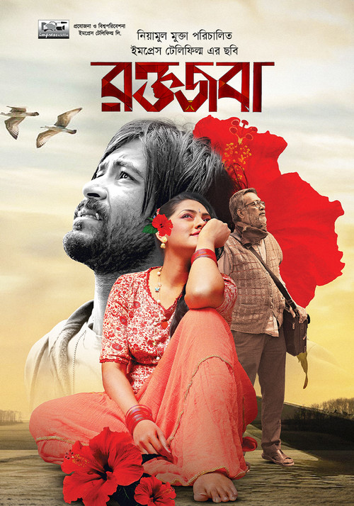 Movie poster for Roktojoba (2023)