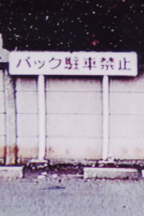 Movie poster for SLIDE (1999)