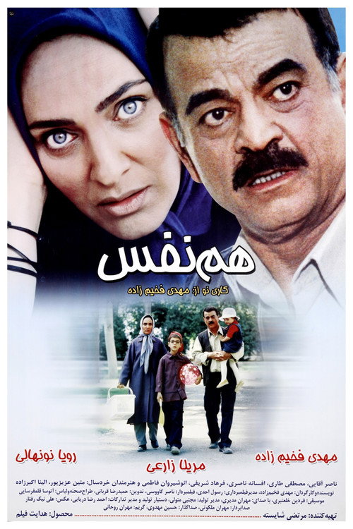 Movie poster for Hamnafas (2004)