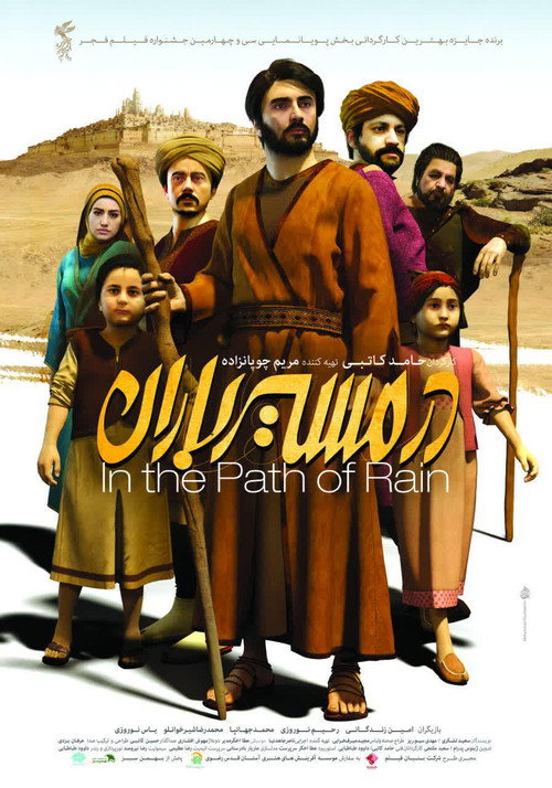 Movie poster for On the Path of Rain (2016)