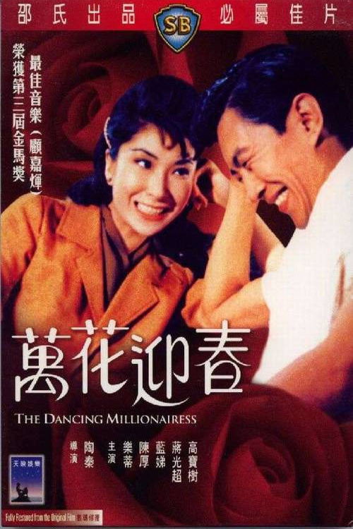 Movie poster for The Dancing Millionairess (1964)