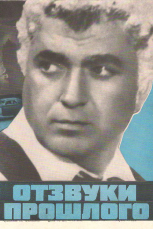 Movie poster for Echoes of the Past (1971)