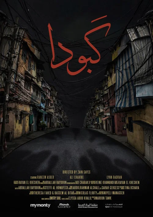 Movie poster for KBODA (2026)