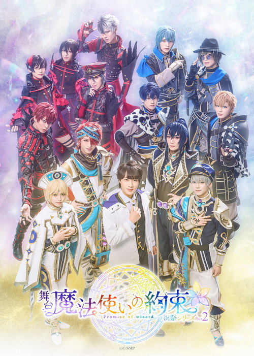 Movie poster for Promise of Wizard Stage: Prelude Series Part 2