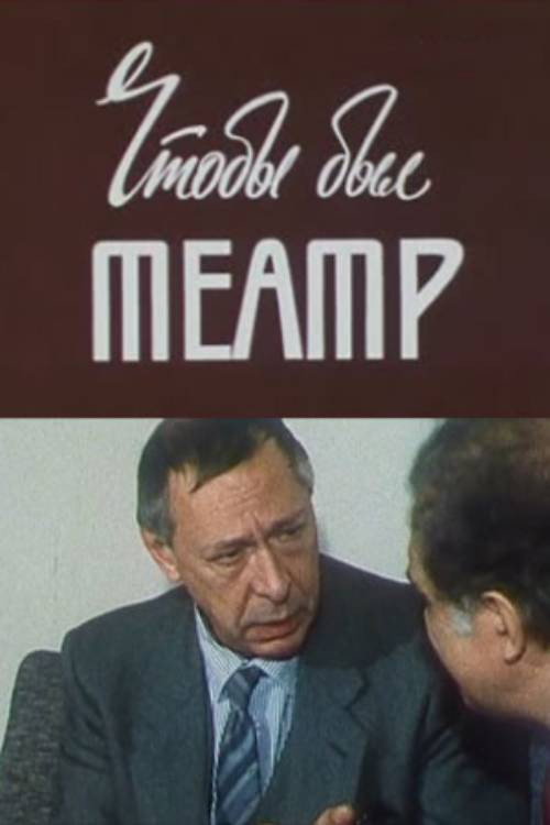 Movie poster for Oleg Efremov. For The Theater To Be... (1987)