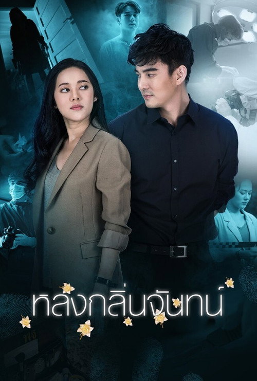 Series poster for Lost Scent (2021)