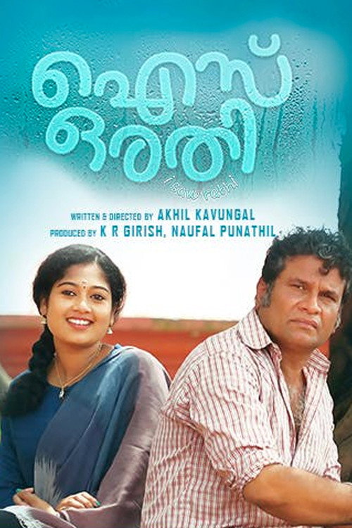 Movie poster for Ice Orathi (2021)