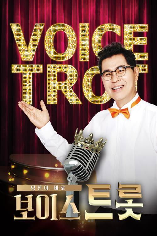 보이스트롯 poster