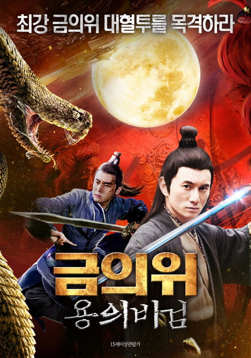 Movie poster for The Prequel of Gold Convoyers: A Supernumerary Candidate (2010)