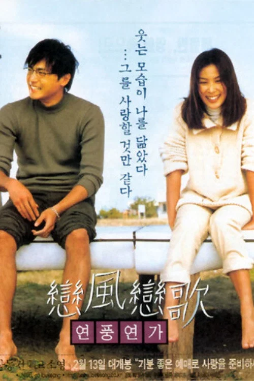 Movie poster for Love Wind Love Song (1999)