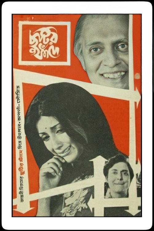 Movie poster for Chhutir Phande (1975)