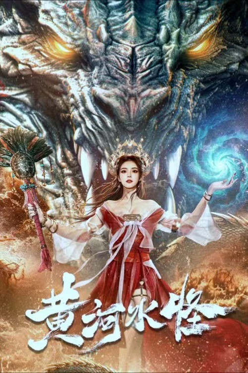 Movie poster for Yellow River Monster (2024)