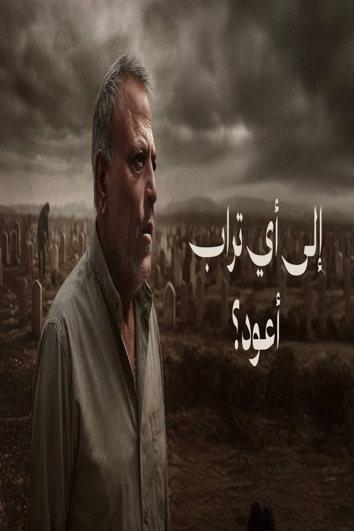 Movie poster for Until We Rest (2025)