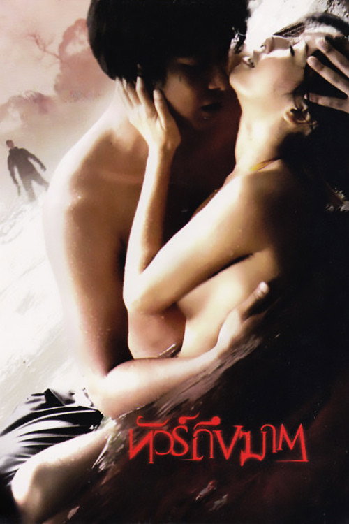 Movie poster for Jungle Dead End (2010)