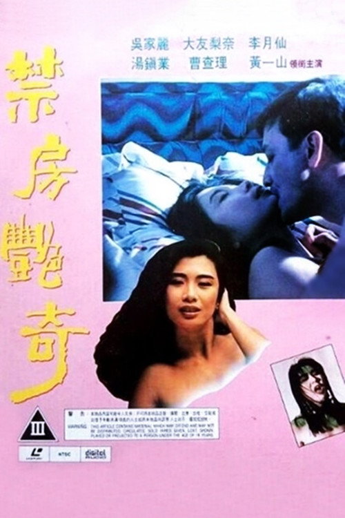 Movie poster for Sex and Curse (1992)