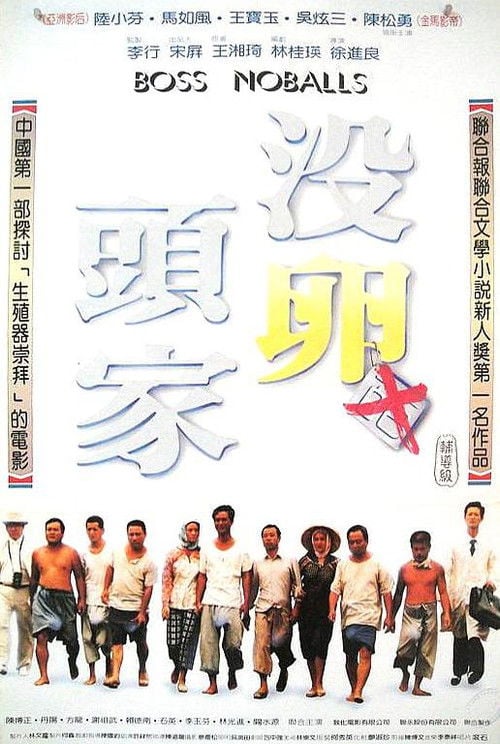 Movie poster for Boss No Balls (1989)