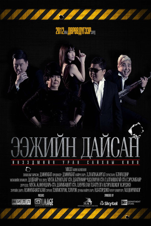 Movie poster for Mother's Enemy (2012)