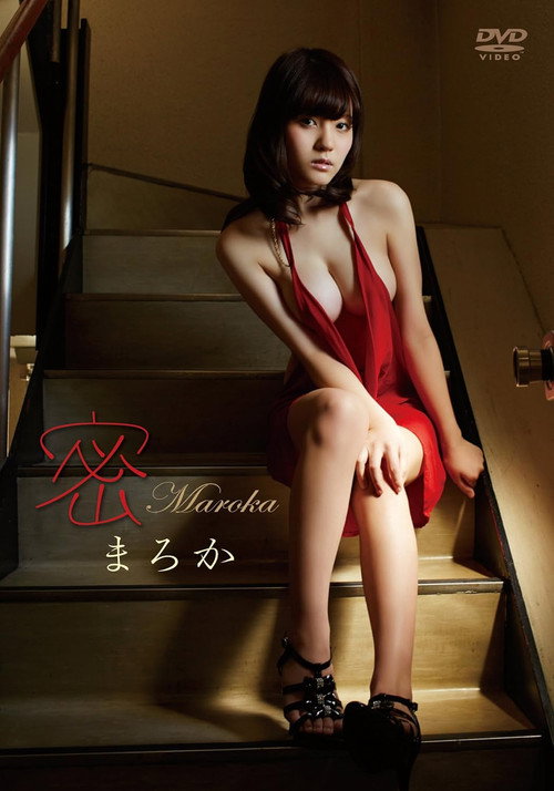 Movie poster for まろか/密 (2014)