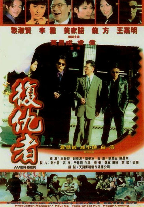 Movie poster for Avenger (2000)