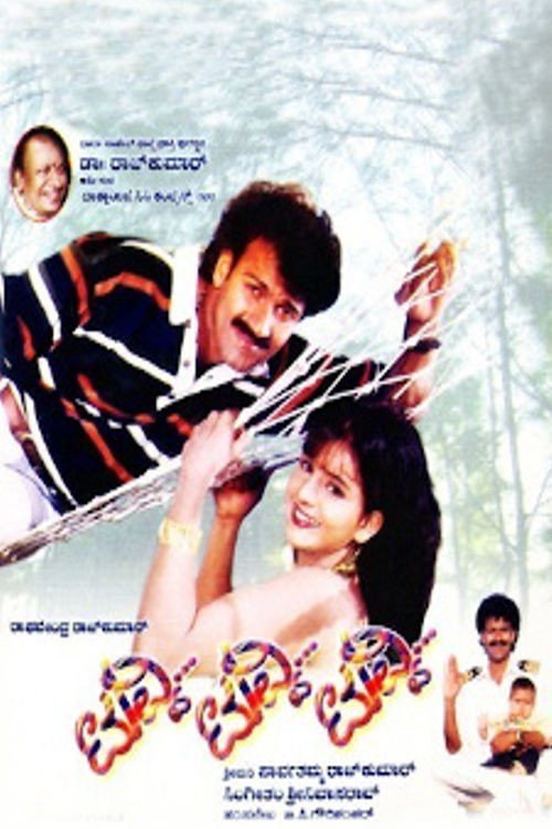 Movie poster for Tuvvi Tuvvi Tuvvi (1999)