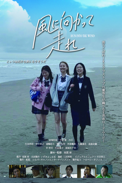 Movie poster for Run Into The Wind (2025)