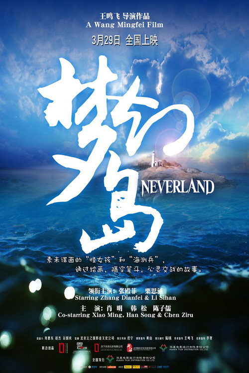 Movie poster for Neverland (2013)