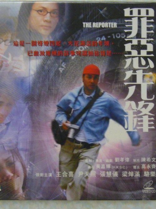 Movie poster for Reporter (2002)