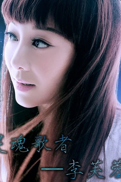 Photo of Furong Li, Acting