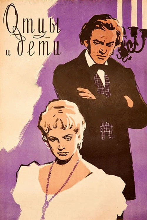 Movie poster for Fathers and Sons (1959)