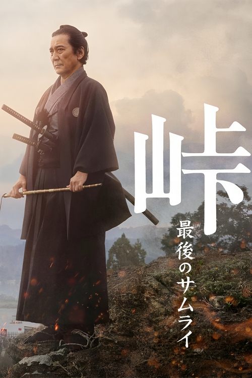 Movie poster for The Pass: Last Days of the Samurai (2022)