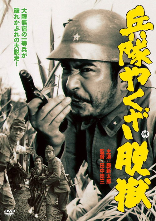 Movie poster for The Front Line Showdown (1966)