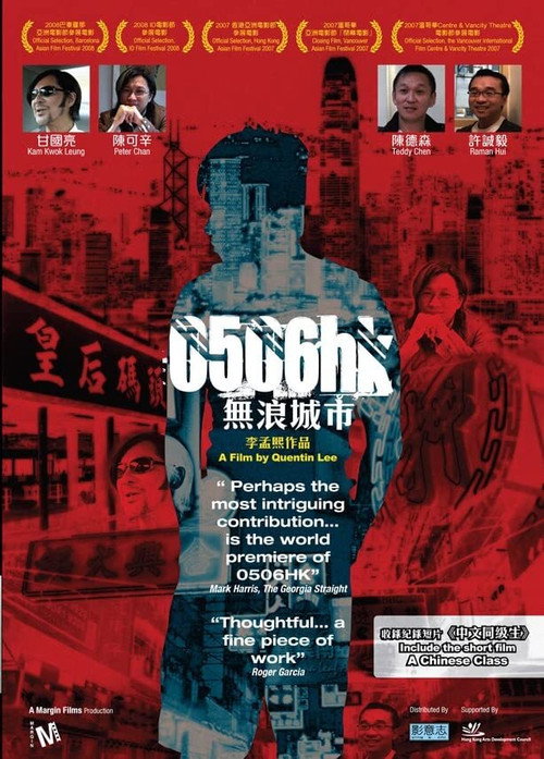 Movie poster for 0506HK (2007)