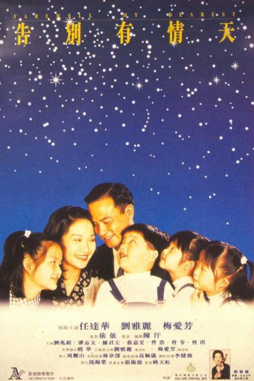 Movie poster for Farewell My Dearest (1995)