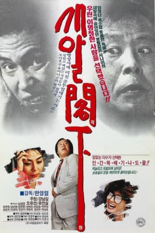 Movie poster for Bird's Sir (1994)