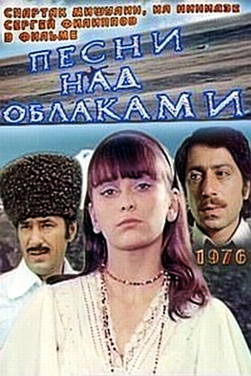 Movie poster for Songs Above Clouds (1976)