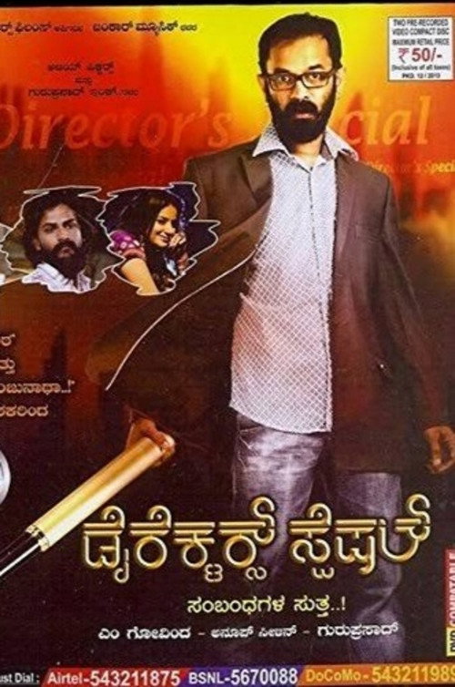 Movie poster for Director's Special (2013)