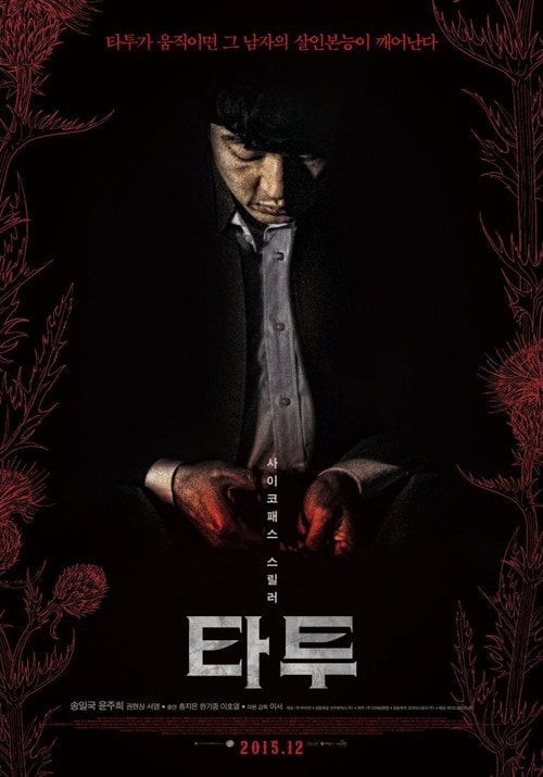 Movie poster for The Tattooist (2015)