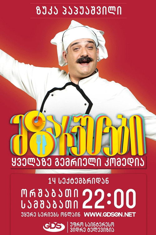 მზარეულები poster