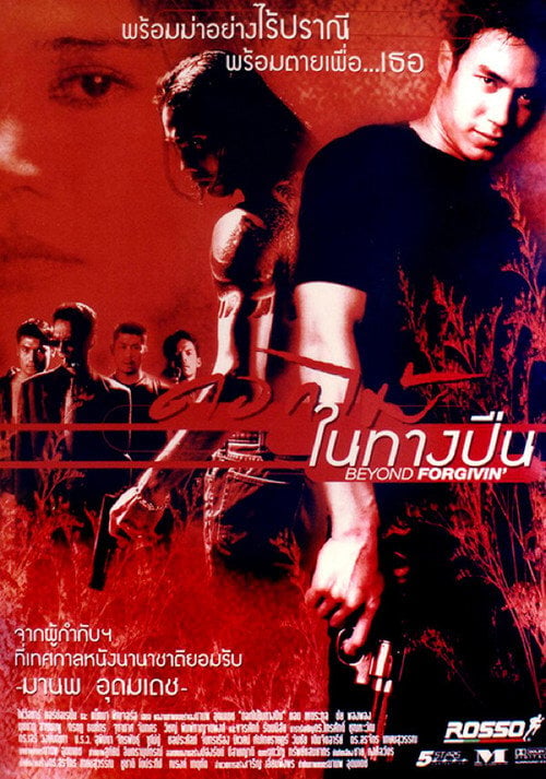 Movie poster for Beyond Forgiving (1999)
