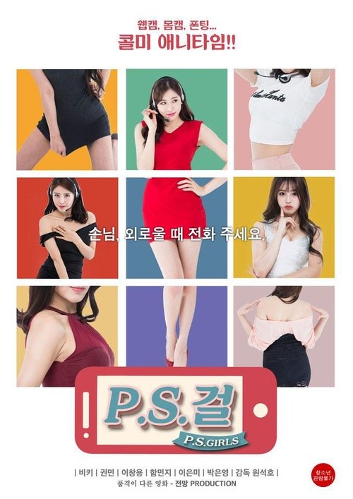Movie poster for P.S. Girls (2016)