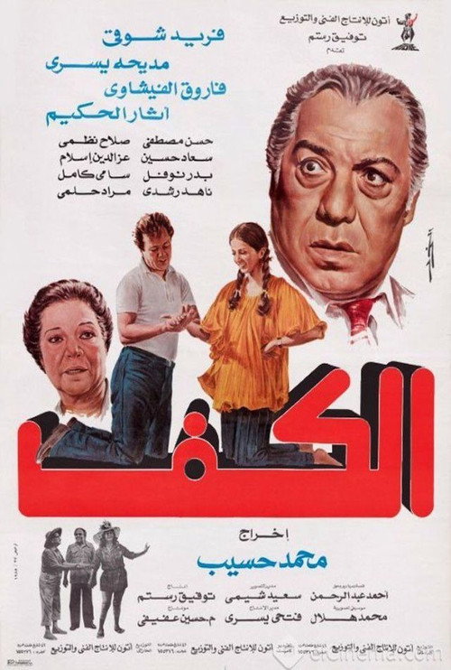 Movie poster for Palm of the Hand (1985)