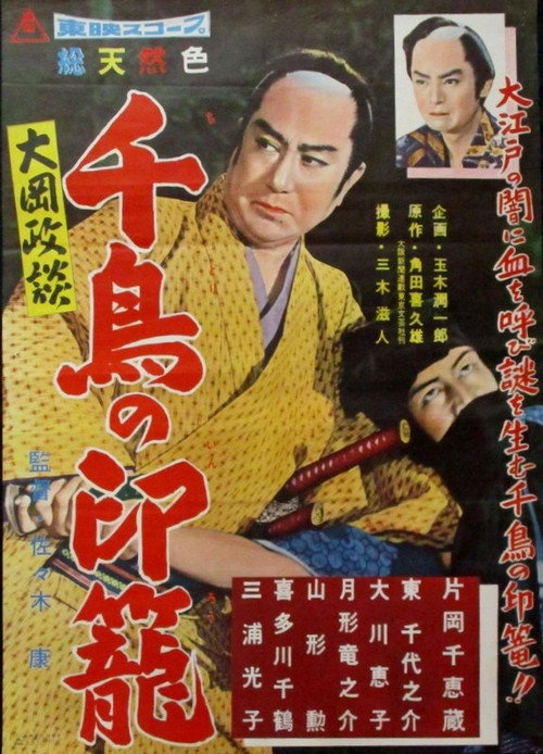 Movie poster for The Medicine Case (1959)