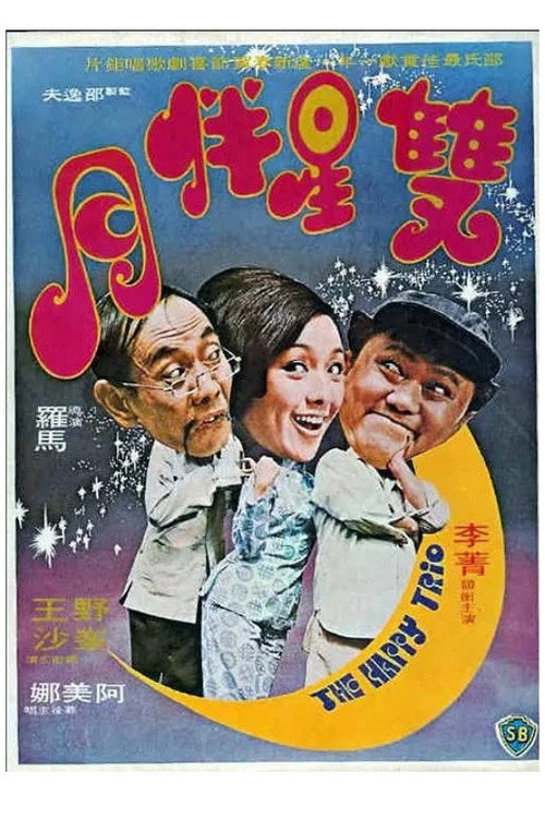Movie poster for The Happy Trio (1975)