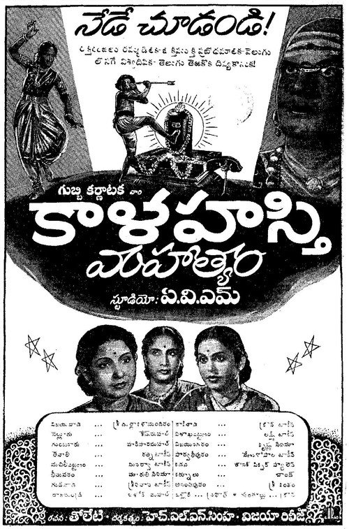 Movie poster for Sri Kaalahasthi Mahatyam (1954)