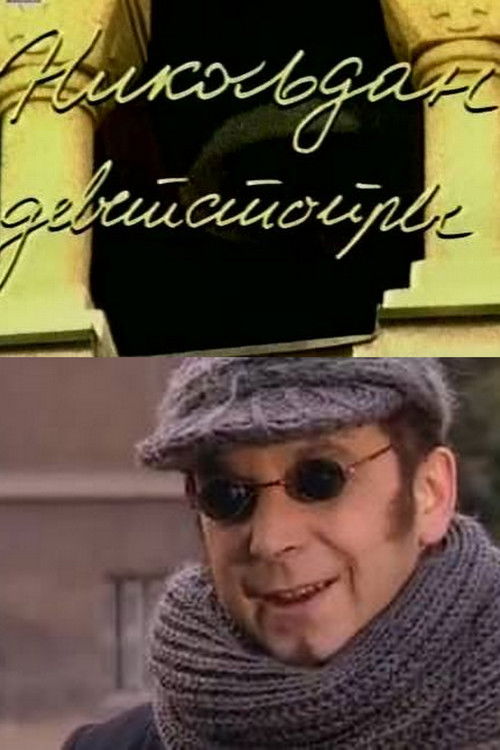 St. Nicholas Day of 1901 poster