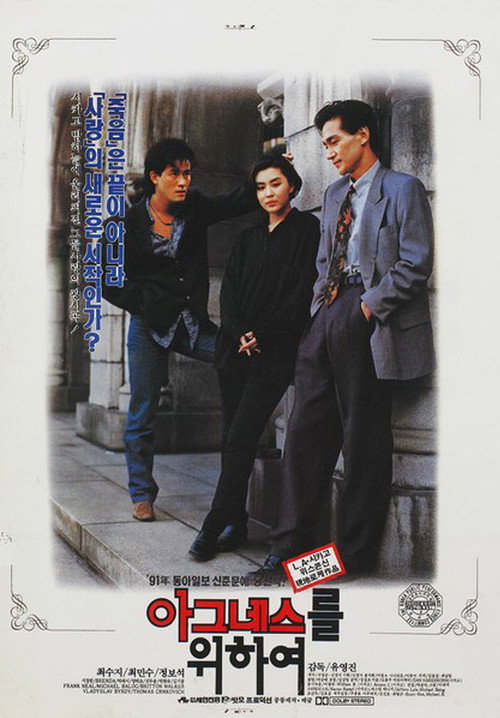Movie poster for For Agnes (1991)