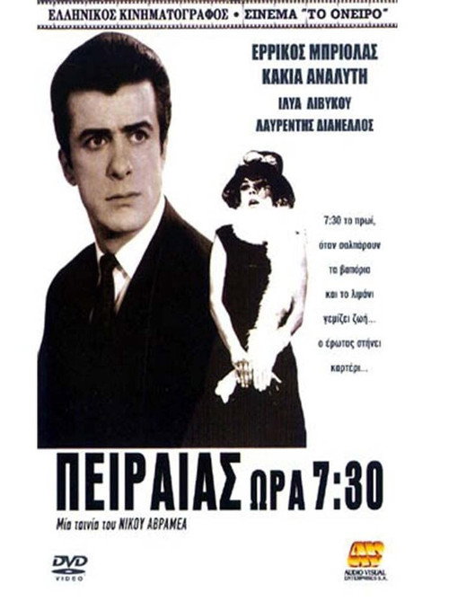 Movie poster for Πειραιάς ώρα 7,30' (1967)
